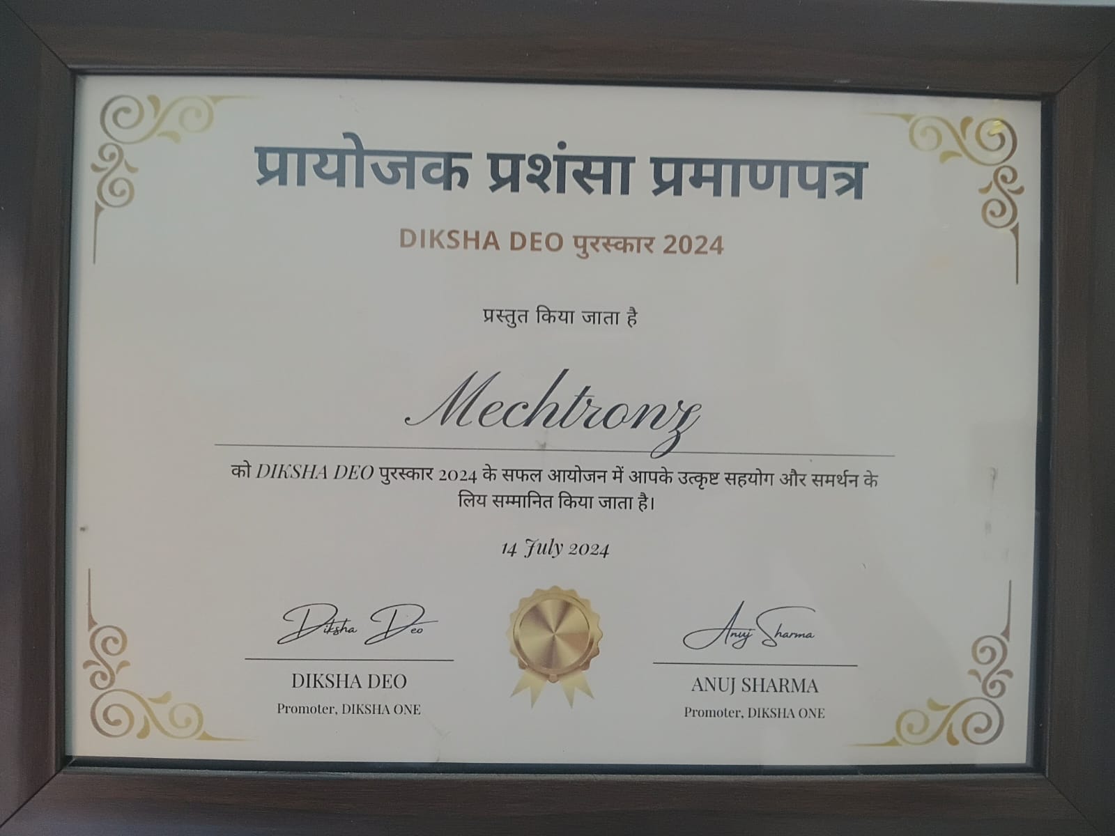 Diksha Deo Puraskar 2024